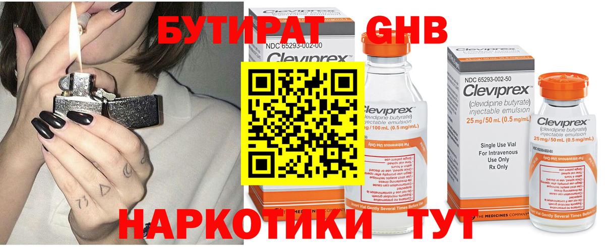Коркино  БУТИРАТ  Вход с VPN  Бутират GHB 