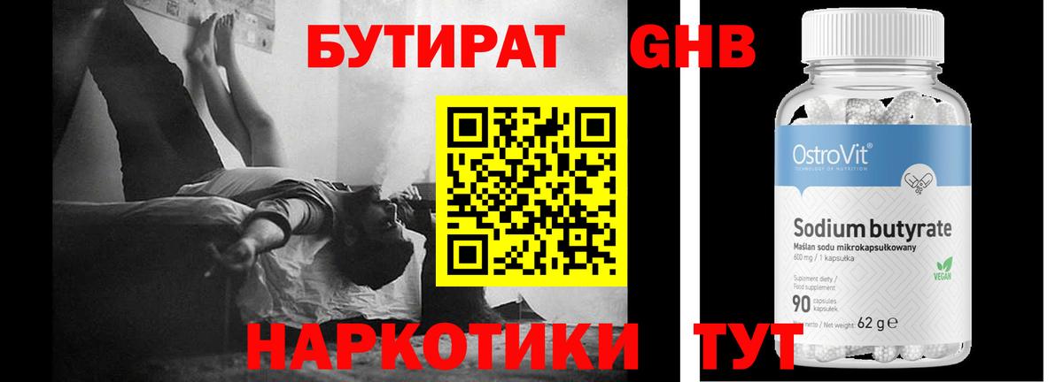 Бутират буратино Коркино