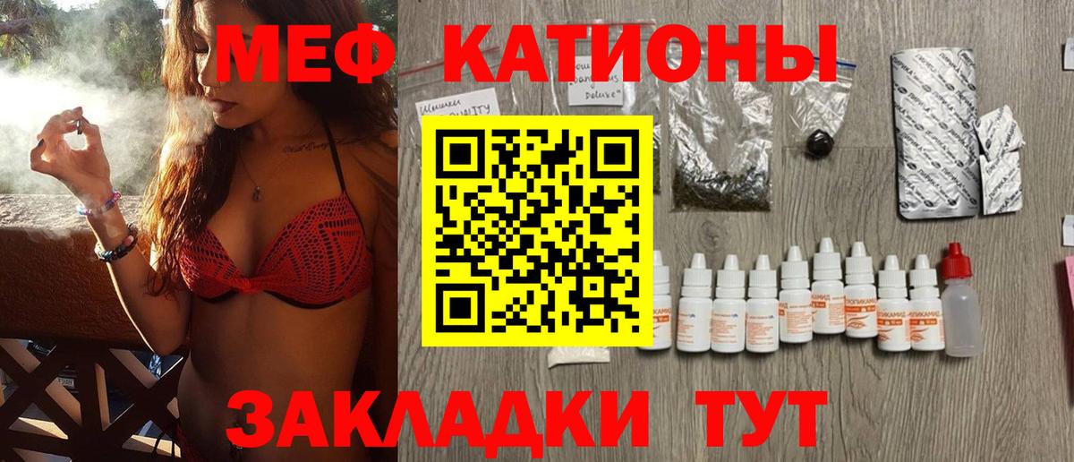 Меф мяу мяу мука Коркино